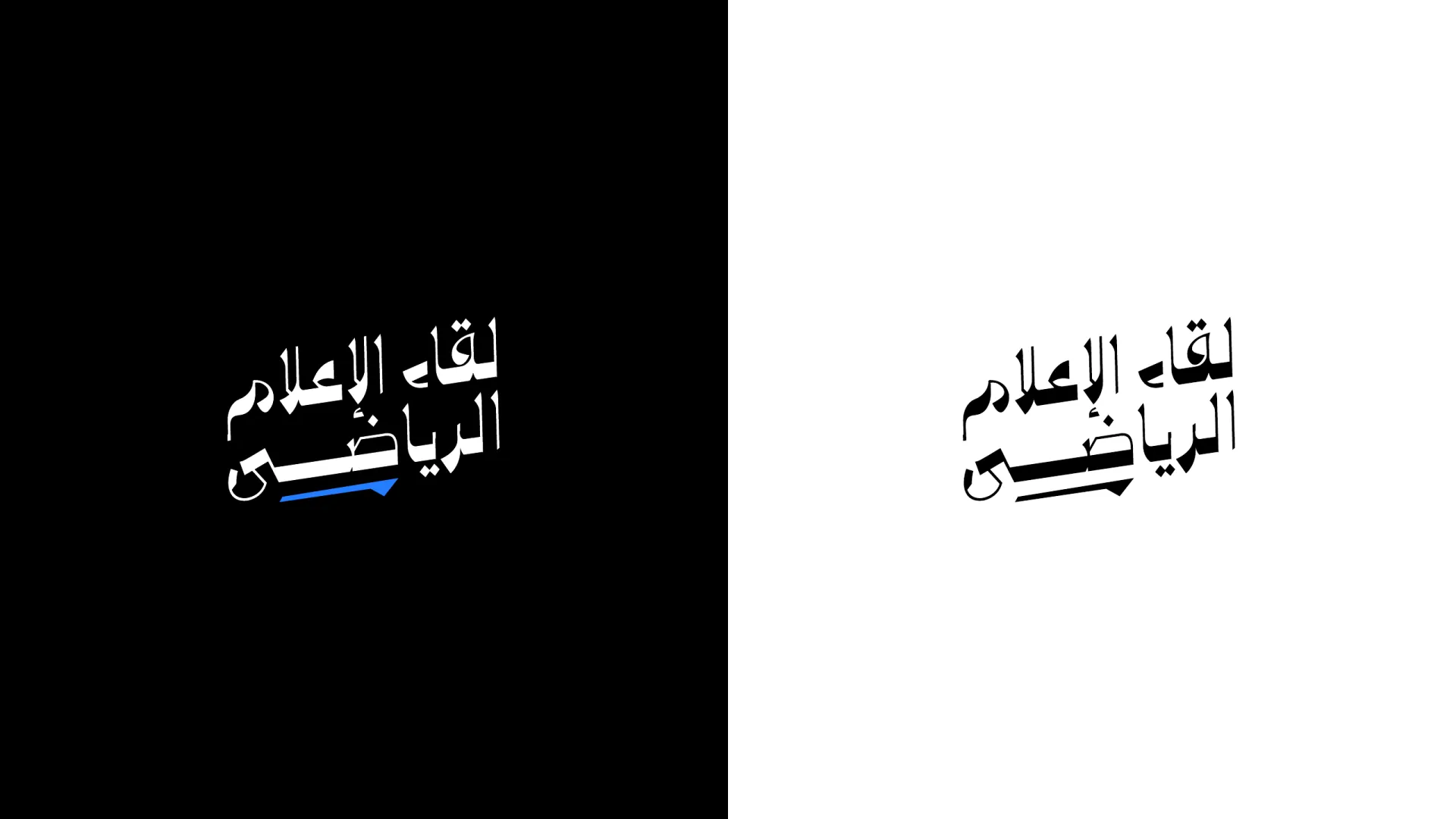 لقاء الإعلام — وزارة الرياضة — page 3
