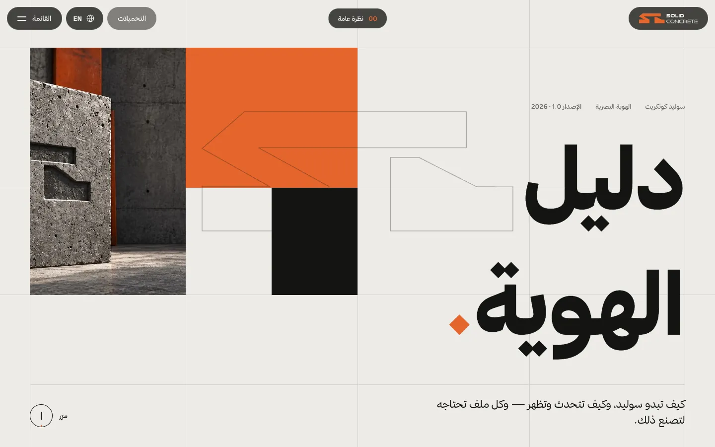 Solid Concrete Brand Guidelines